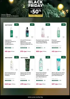 Попередній перегляд каталогу Чорна п'ятниця з магазину Yves Rocher дійсний від 17.11.2025 | Strana: 4