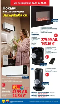 Преглед на Седмична брошура 46 от магазин Лидл - Офертата е валидна от 10.11.2025 | Cтраница : 46