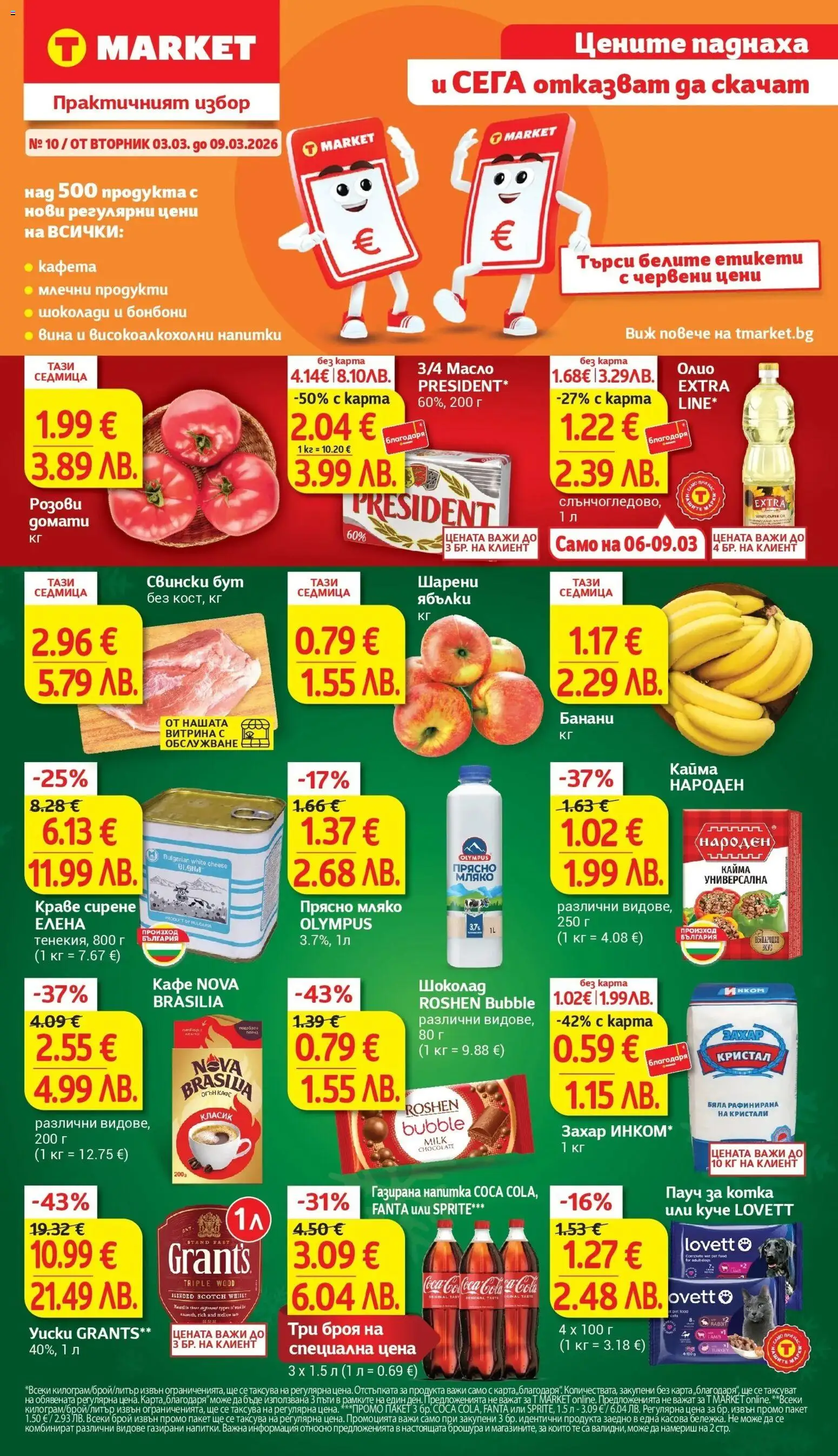 {LeafletName} на магазин {shop} и офертите му валидни от {StartDate} - Номер на страницата {pageNumber}