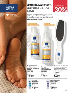 Попередній перегляд каталогу Каталог ЛИСТОПАД 2025 з магазину AVON дійсний від 01.11.2025 | Strana: 195