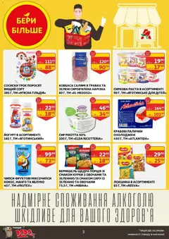 Попередній перегляд каталогу Поточний каталог з магазину Ашан дійсний від 03.12.2025 | Strana: 3