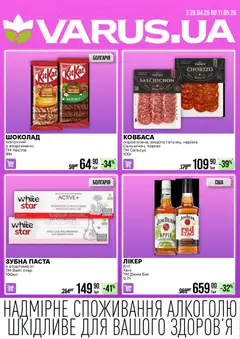 Попередній перегляд каталогу VARUS Поточний каталог з магазину VARUS дійсний від 28.04.2026