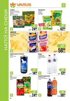 Попередній перегляд каталогу Поточний каталог з магазину VARUS дійсний від 06.11.2025 | Strana: 46