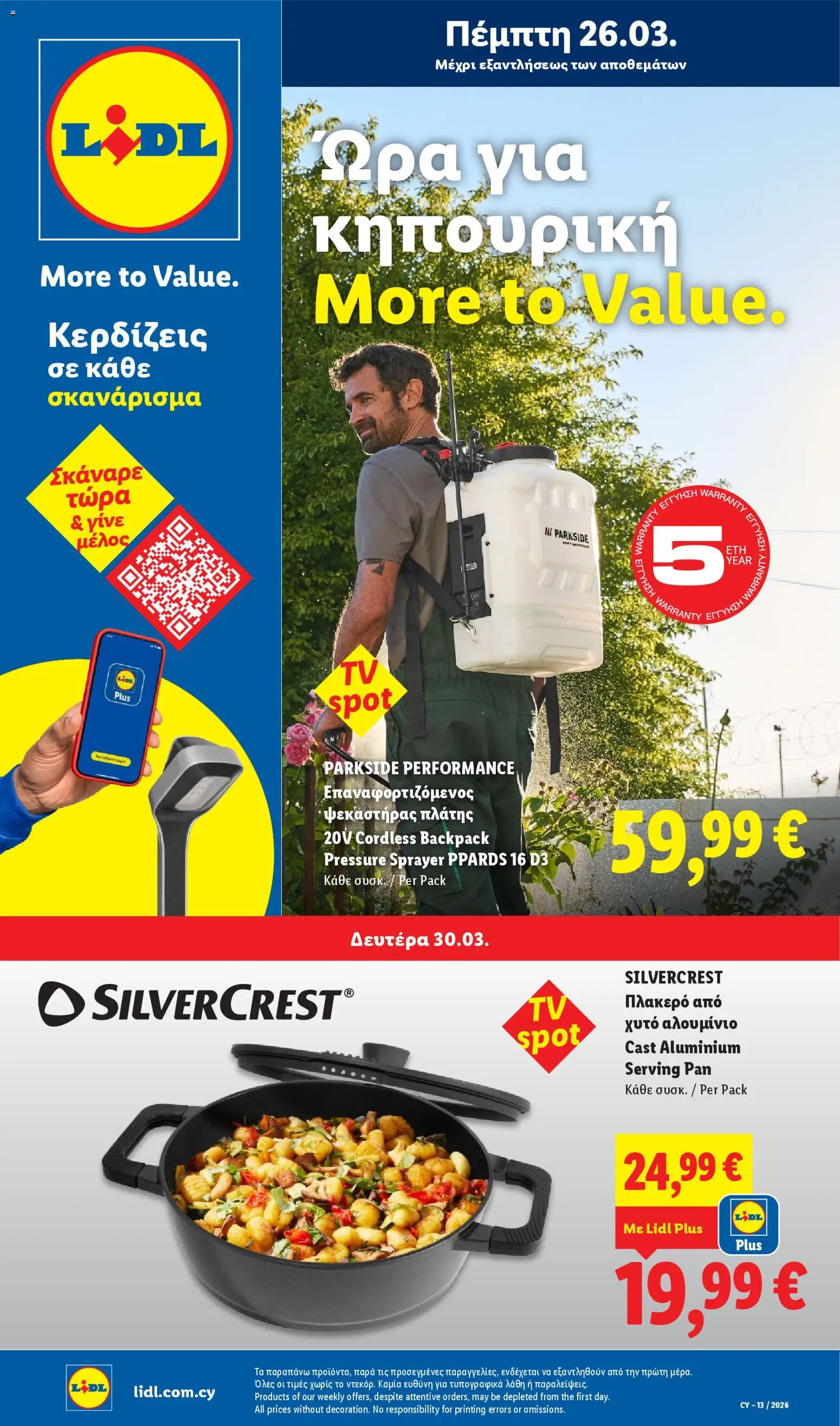 Προεπισκόπηση φυλλαδίου Lidl φυλλαδιο από το κατάστημα Lidl σε ισχύ από 26/03/2026