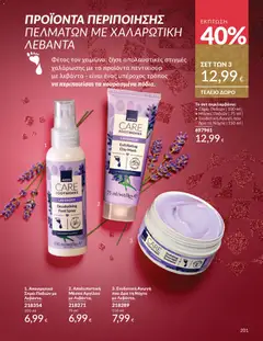 Preview of leaflet Καμπάνια 11/2025 from shop Avon valid from 01/11/2025 | Σελίδα: 201
