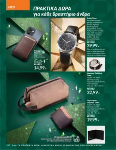 Preview of leaflet Καμπάνια 11/2025 from shop Avon valid from 01/11/2025 | Σελίδα: 180