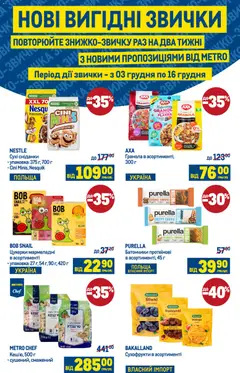 Попередній перегляд каталогу Поточний каталог з магазину Metro дійсний від 03.12.2025