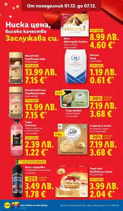 Преглед на Седмична брошура 49 от магазин Лидл - Офертата е валидна от 01.12.2025 | Cтраница: 16