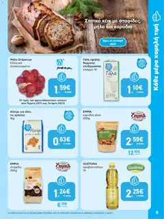 Preview of leaflet Φυλλάδιο from shop ΑΒ Βασιλόπουλος valid from 27/11/2025 | Σελίδα: 8