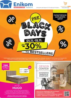 Преглед на Black Friday от магазин Enikom - Офертата е валидна от 01.11.2025