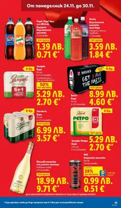 Преглед на Седмична брошура 48 от магазин Лидл - Офертата е валидна от 24.11.2025 | Cтраница: 25