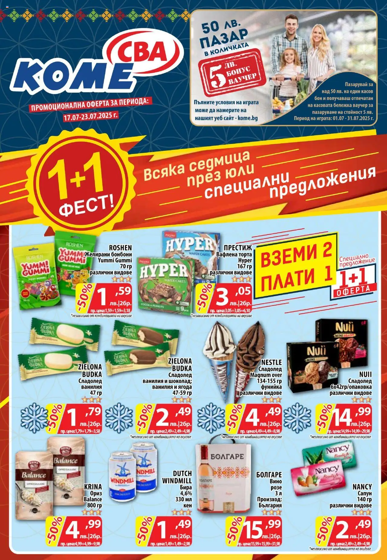 Брошура София на магазин CBA и офертите му валидни от 17.07.2025 - Номер на страницата 1