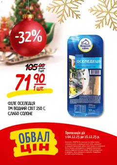 Попередній перегляд каталогу Поточний каталог з магазину Таврия в дійсний від 04.12.2025 | Strana: 11