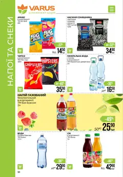 Попередній перегляд каталогу Поточний каталог з магазину VARUS дійсний від 30.10.2025 | Strana: 50
