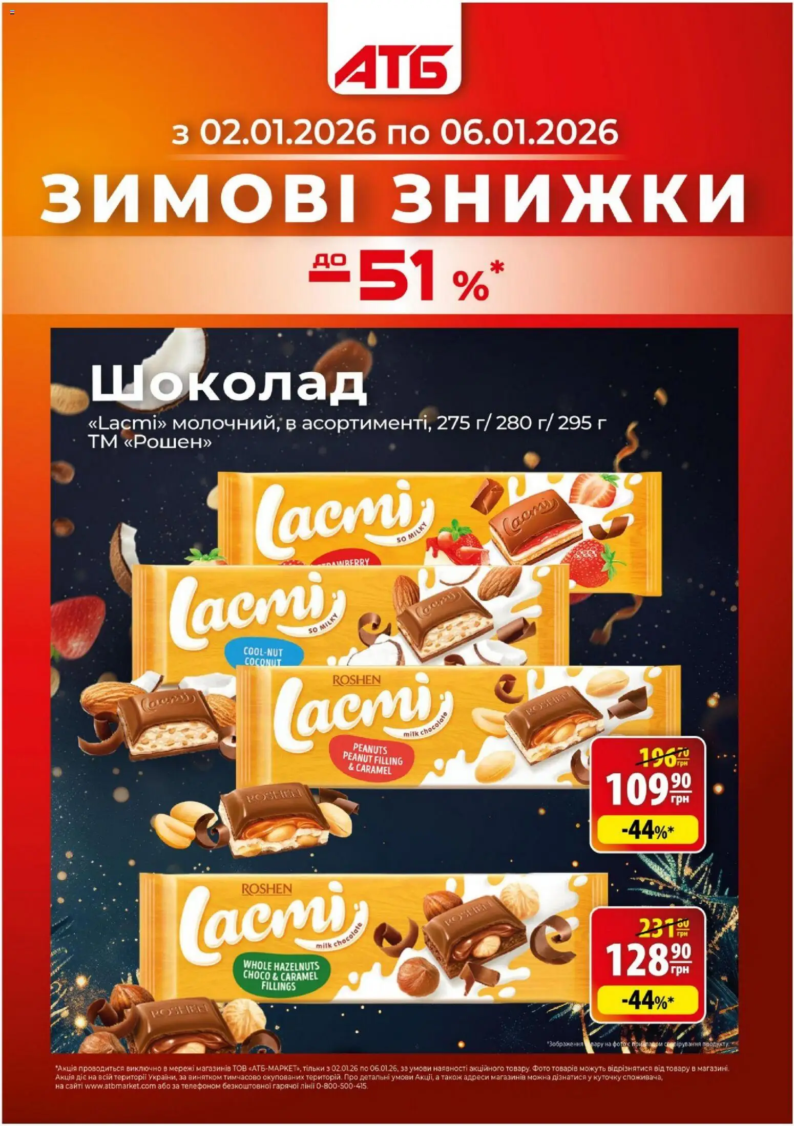 Попередній перегляд каталогу Поточний каталог з магазину АТБ дійсний від 02.01.2026