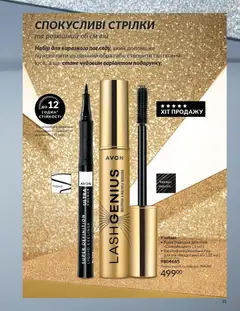 Попередній перегляд каталогу Каталог ЛИСТОПАД 2025 з магазину AVON дійсний від 01.11.2025 | Strana: 29