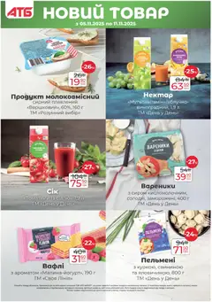 Попередній перегляд каталогу Поточний каталог з магазину АТБ дійсний від 05.11.2025 | Strana: 12