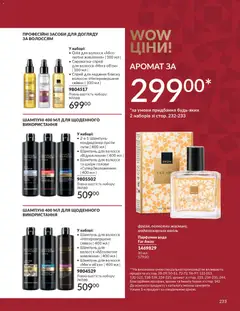Попередній перегляд каталогу Каталог ГРУДЕНЬ 2025 з магазину AVON дійсний від 01.12.2025 | Strana: 233