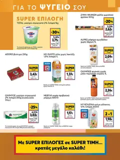 Preview of leaflet Φυλλάδιο from shop My market valid from 05/11/2025 | Σελίδα: 9