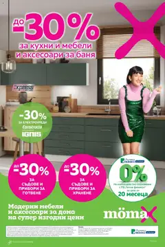 Преглед на Брошура от магазин Mömax - Офертата е валидна от 20.10.2025