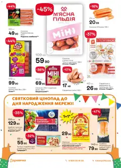 Попередній перегляд каталогу Поточний каталог з магазину Рукавичка дійсний від 13.11.2025 | Strana: 8