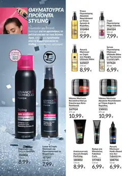 Preview of leaflet Καμπάνια 12/2025 from shop Avon valid from 29/11/2025 | Σελίδα: 193