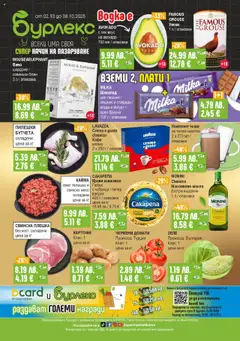 Преглед на Брошура от магазин Супермаркет Бурлекс - Офертата е валидна от 02.10.2025