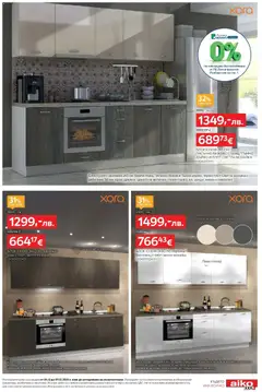 Преглед на Брошура от магазин Aiko XXXL - Офертата е валидна от 24.11.2025 | Cтраница: 11