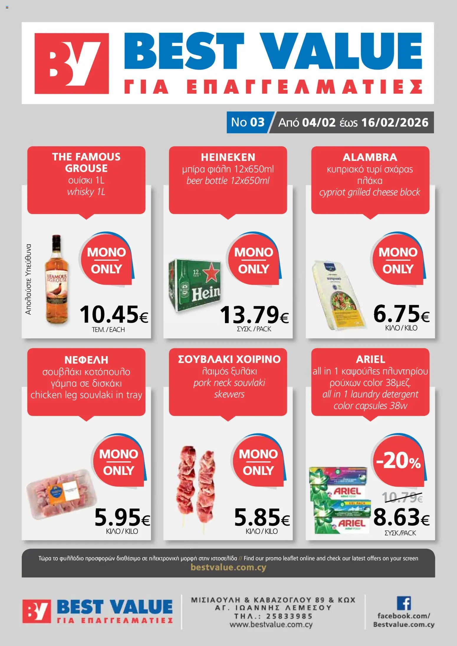 Προεπισκόπηση φυλλαδίου Φυλλάδιο από το κατάστημα BEST VALUE σε ισχύ από 04/02/2026