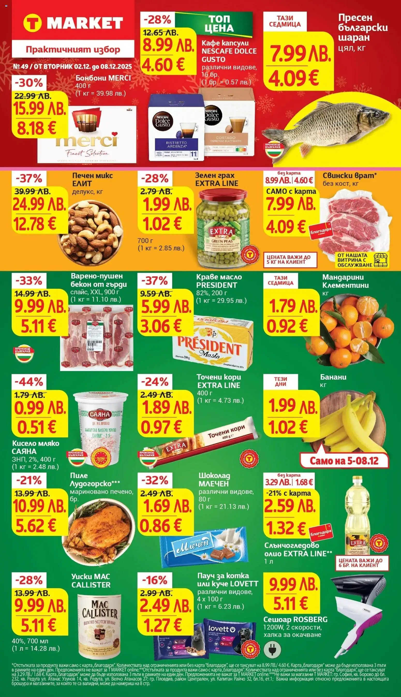 {LeafletName} на магазин {shop} и офертите му валидни от {StartDate} - Номер на страницата {pageNumber}