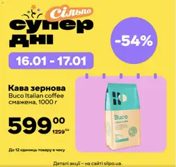 Попередній перегляд каталогу Супердні з магазину Сільпо дійсний від 16.01.2026