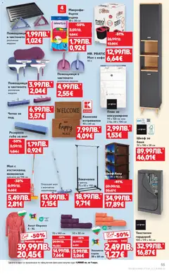 Преглед на Седмична брошура 48 от магазин Кауфланд - Офертата е валидна от 24.11.2025 | Cтраница: 55