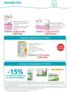 Преглед на Брошура от магазин SOpharmacy - Офертата е валидна от 01.11.2025 | Cтраница : 46