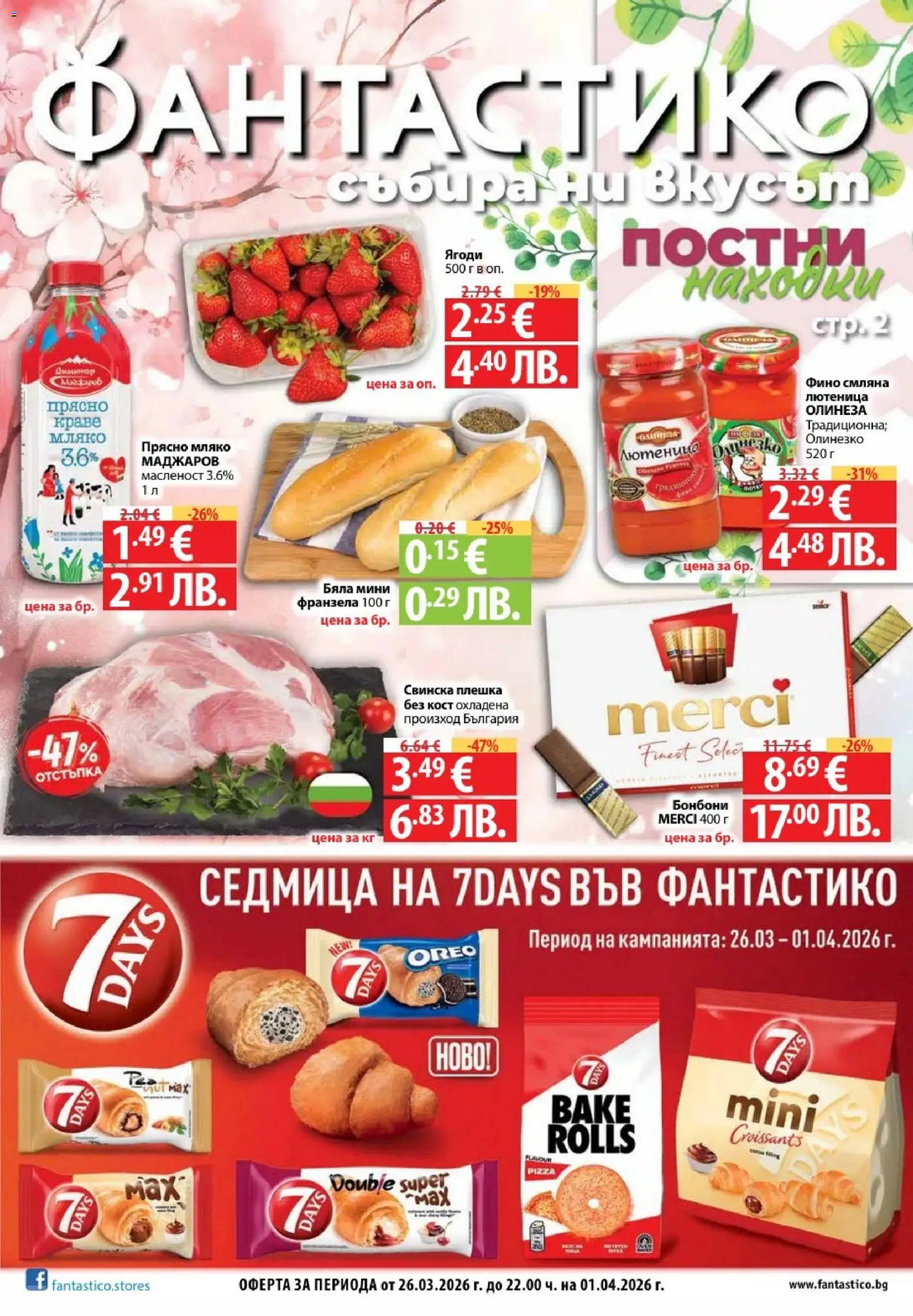 Преглед на Фантастико Седмична брошура от магазин Фантастико - Офертата е валидна от 26.03.2026 - Ягоди, Мляко, Лютеница, Бонбони, Краве, Свинска плешка, Франзела, Свинска плешка без кост