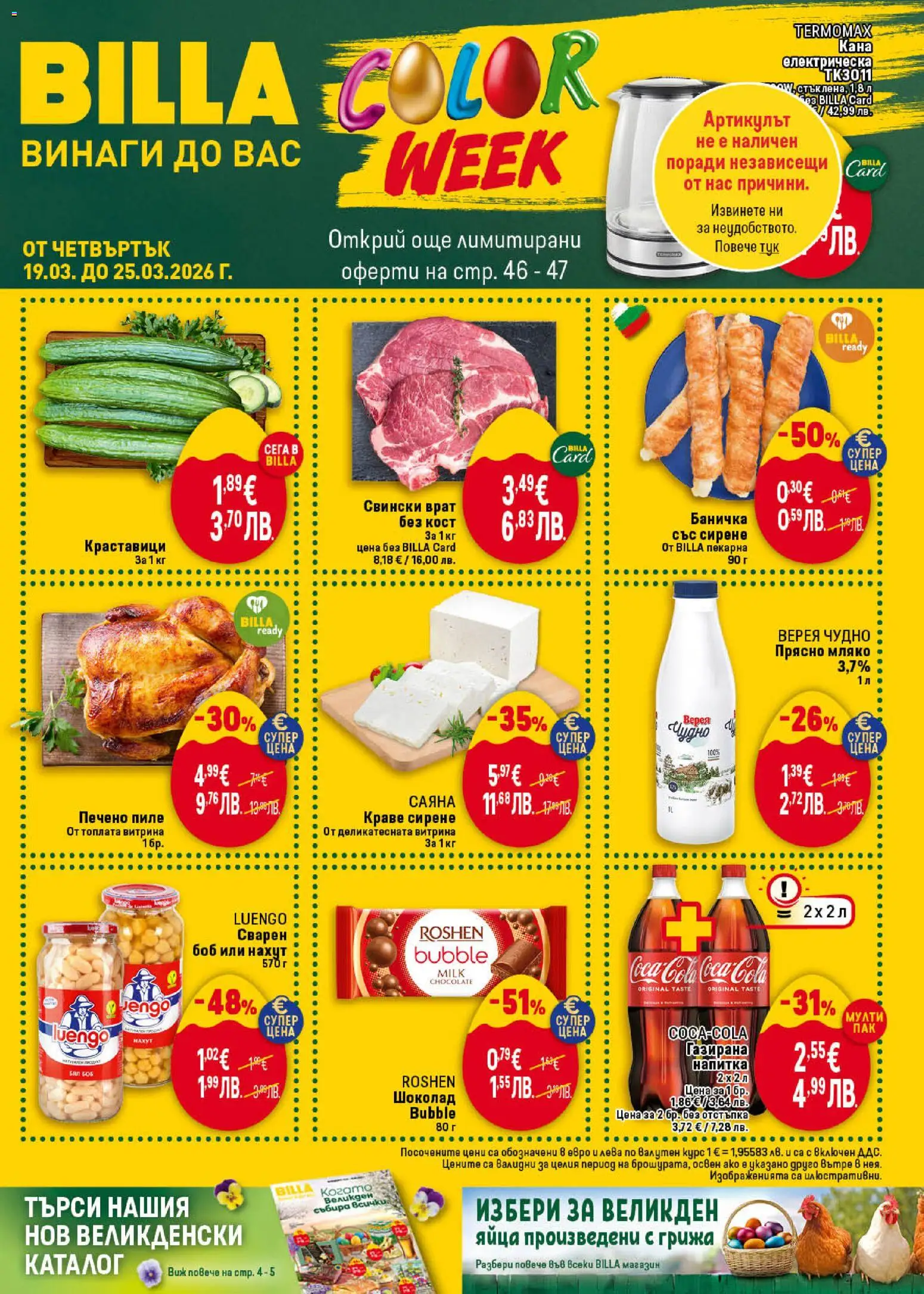Преглед на Билла Седмична брошура от магазин Билла - Офертата е валидна от 19.03.2026