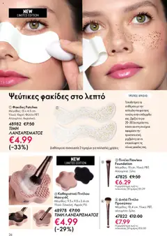 Preview of leaflet eCatalogue 15 from shop Oriflame valid from 29/10/2025 | Σελίδα: 36