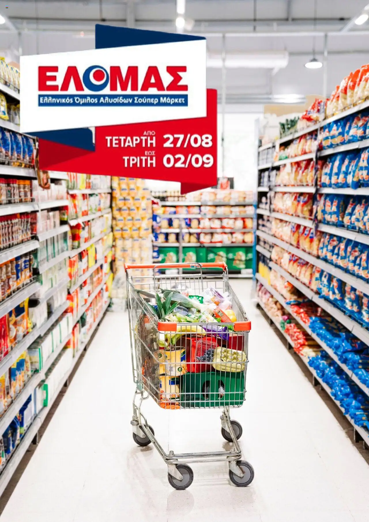 ΕΛΟΜΑΣ - Φυλλάδιο valid from 27/08/2025 to 02/09/2025 page number 1