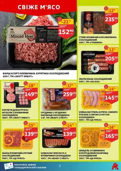 Попередній перегляд каталогу Поточний каталог з магазину Ашан дійсний від 12.11.2025 | Strana: 5