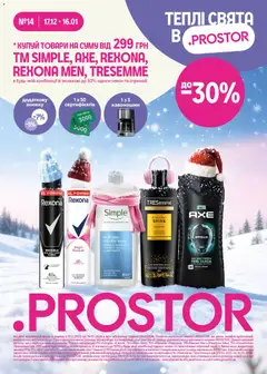 Попередній перегляд каталогу Поточний каталог з магазину PROSTOR дійсний від 17.12.2025