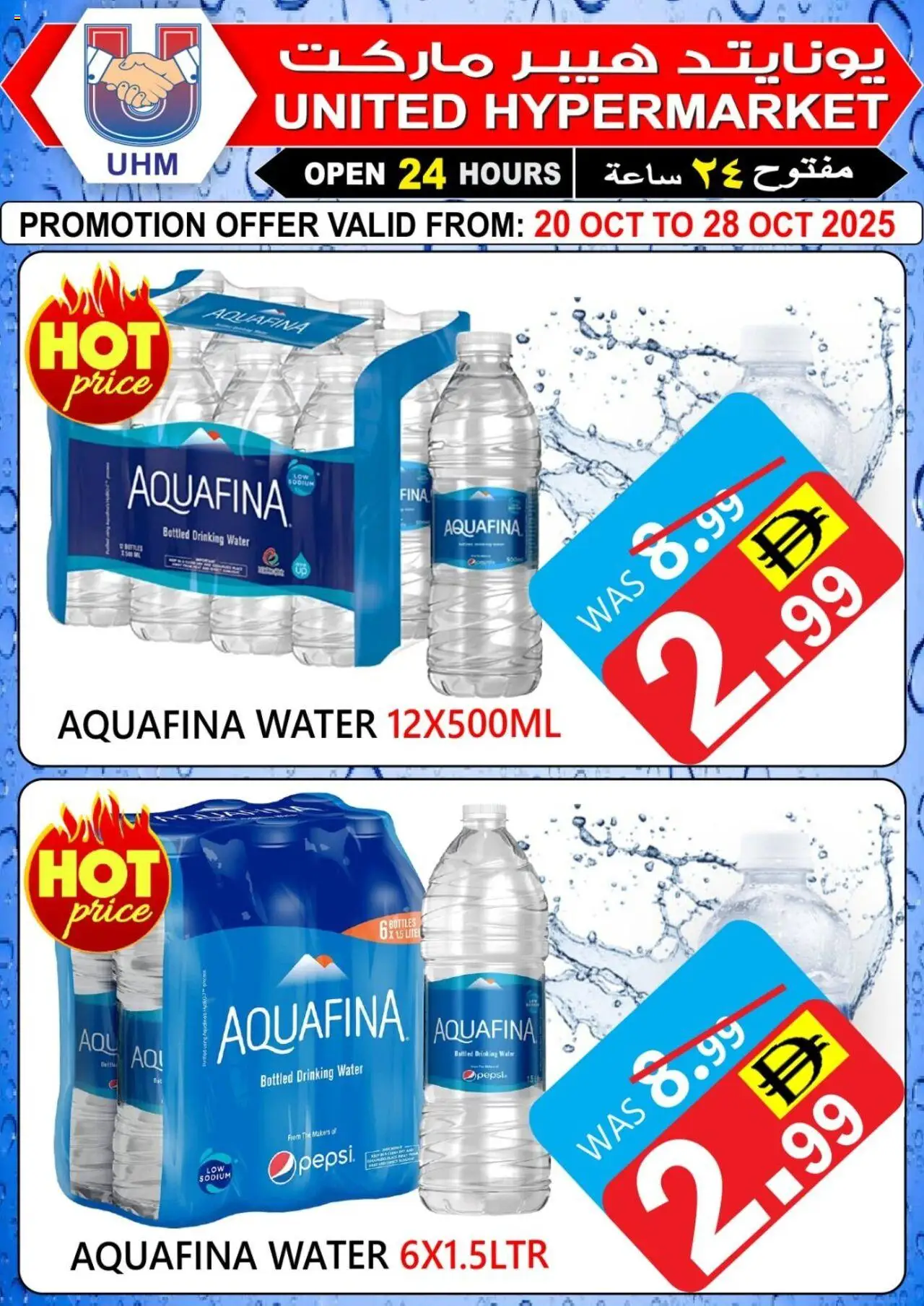 Catalogue United Hypermarket catalog - the latest offers and deals valid from 20 Oct, 2025 page 1