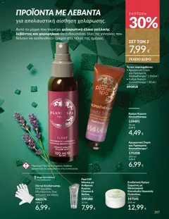 Preview of leaflet Καμπάνια 12/2025 from shop Avon valid from 29/11/2025 | Σελίδα: 208