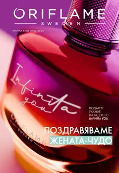 Преглед на Каталог 03 от магазин Oriflame - Офертата е валидна от 18.02.2026
