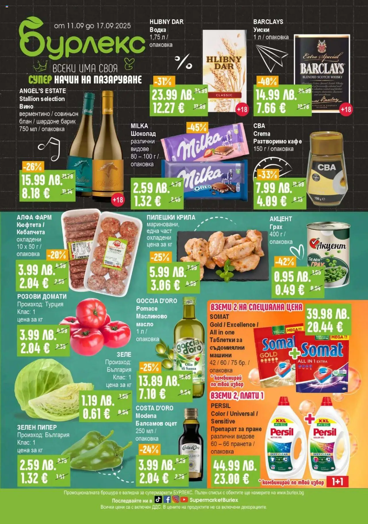 Преглед на Брошура от магазин Супермаркет Бурлекс - Офертата е валидна от 11.09.2025 - Кафе, Вино, Шоколад, Грах, Зеле, Таблетки, Оцет, Разтворимо кафе