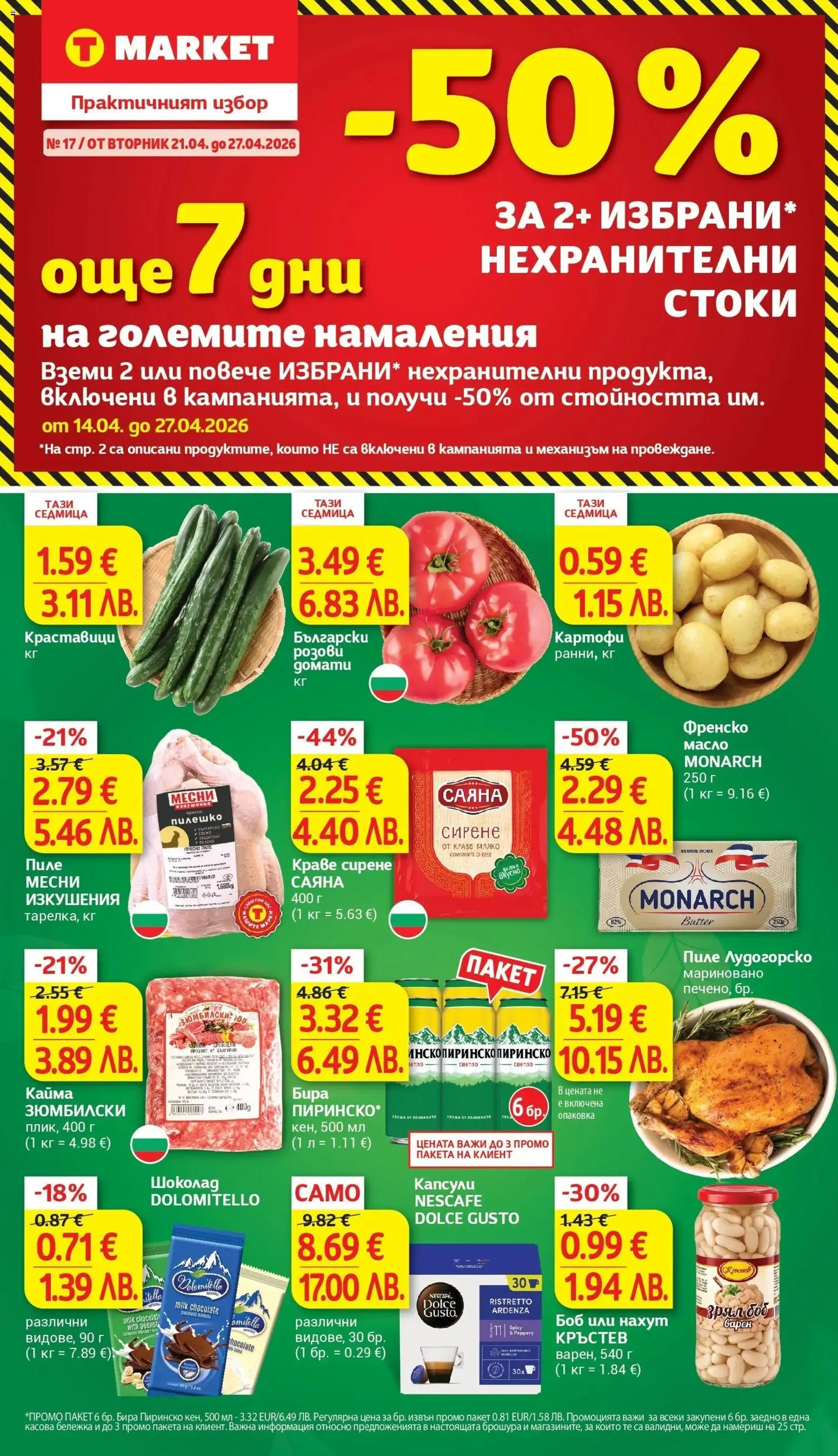 {LeafletName} на магазин {shop} и офертите му валидни от {StartDate} - Номер на страницата {pageNumber}