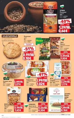 Преглед на Седмична брошура 44 от магазин Кауфланд - Офертата е валидна от 27.10.2025 | Cтраница : 44