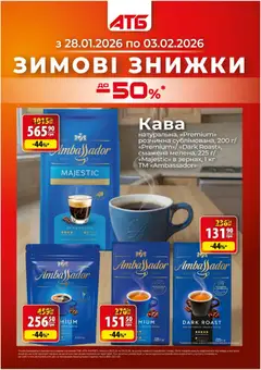 Попередній перегляд каталогу Поточний каталог з магазину АТБ дійсний від 28.01.2026