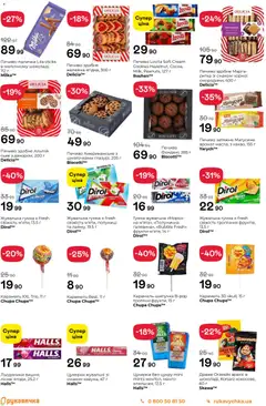 Попередній перегляд каталогу Поточний каталог з магазину Рукавичка дійсний від 27.11.2025 | Strana: 13