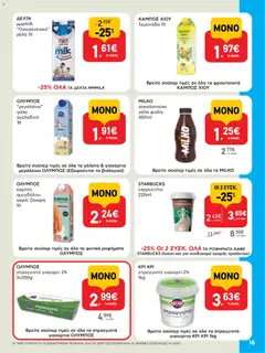 Preview of leaflet Φυλλάδιο from shop ΑΒ Βασιλόπουλος valid from 13/11/2025 | Σελίδα: 16