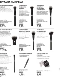 Preview of leaflet Καμπάνια 11/2025 from shop Avon valid from 01/11/2025 | Σελίδα: 86