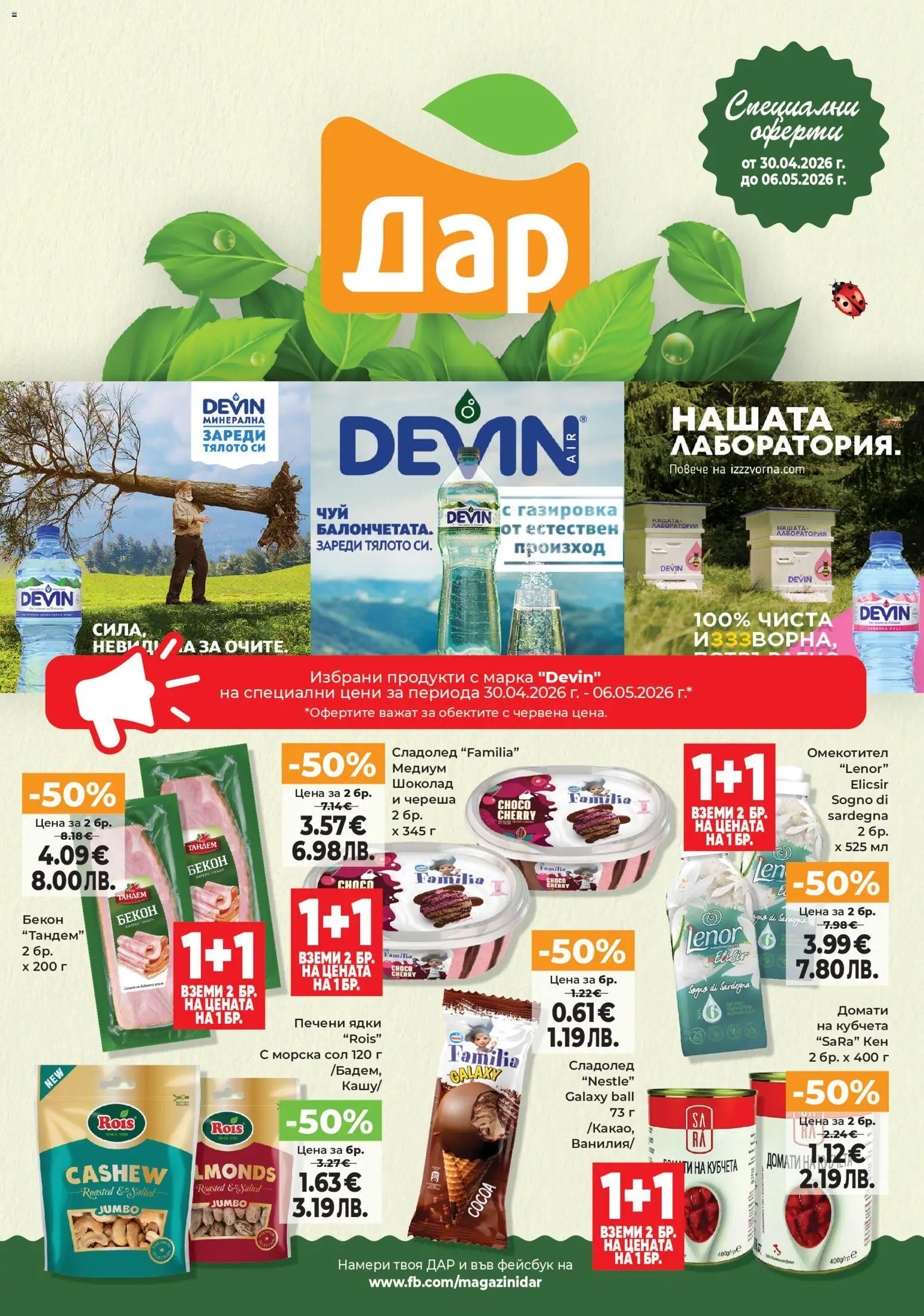 Преглед на Дар Седмична брошура от магазин Дар - Офертата е валидна от 30.04.2026 - Шоколад, Сладолед, Ядки, Омекотител, Бекон, Кен, Печени, Печени ядки
